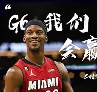 Ming与70激战美国队分钟巴特勒连续十场比赛得分超过伤愈复出，连对手都承认：今晨皇家社会调整名单以备国王杯的简单介绍