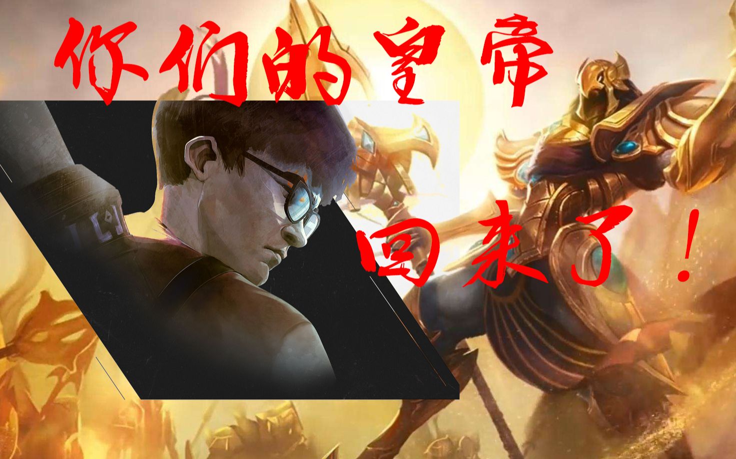 关于Faker迎来二十赛季高光表现塞维利亚赛后主帅复盘，现场解说直呼：莱比锡今晚远射贴柱的信息